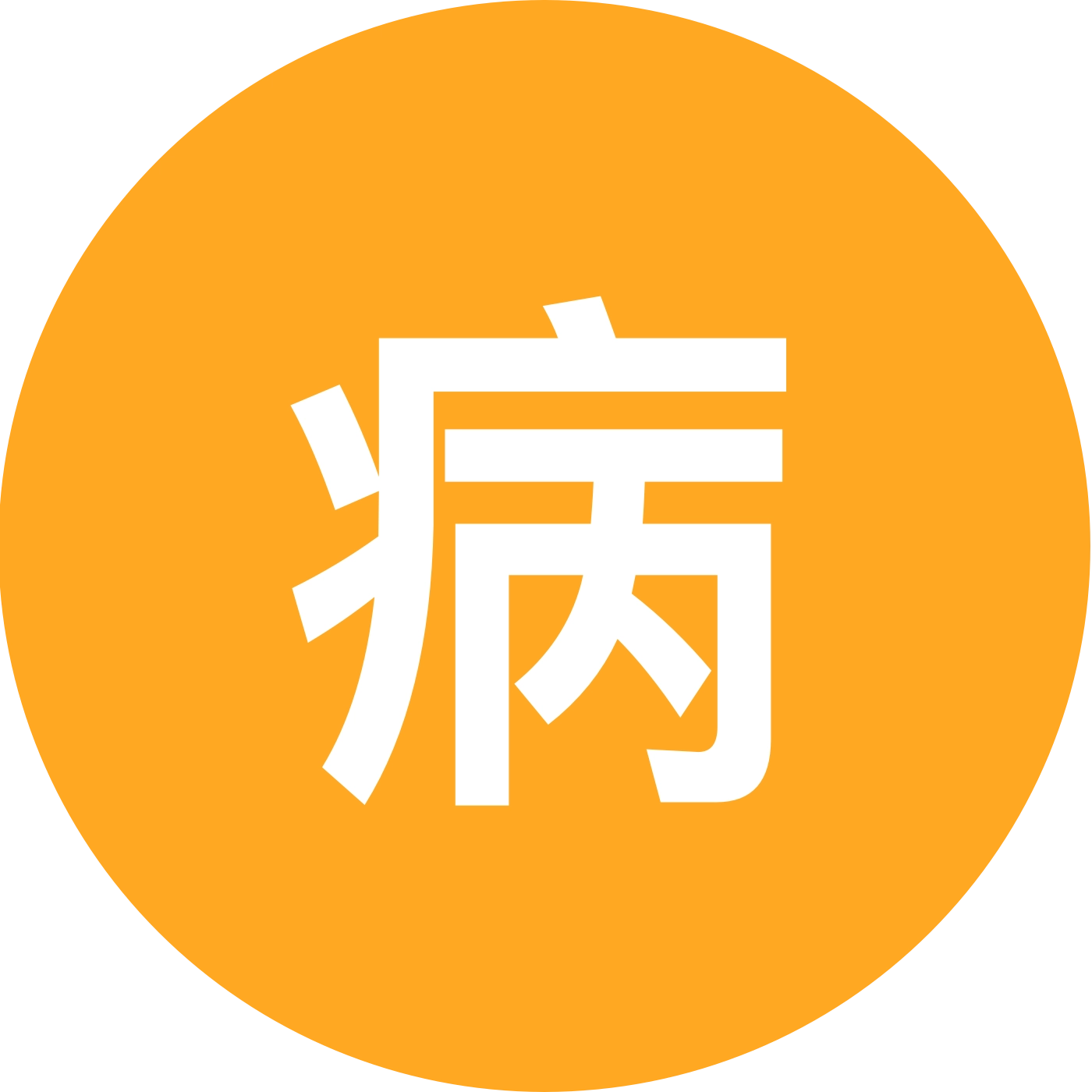 病友交流群 群聊头像