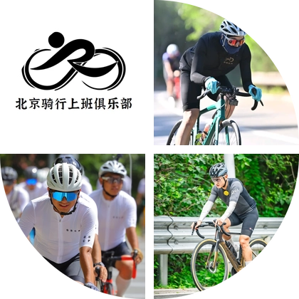 北京骑行上班俱乐部 群聊头像