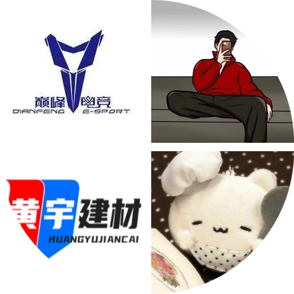 巅峰电竞x呆妹儿粉丝福利群 群聊头像
