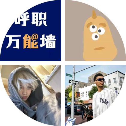 呼职26级新生③群 群聊头像