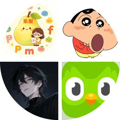 趣味学拼音 群聊头像