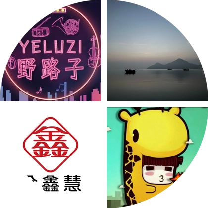 野路子 群聊头像