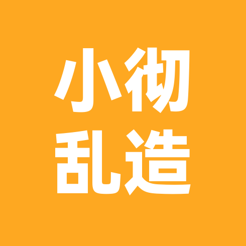 小彻AI创作skill分享群2 群聊头像