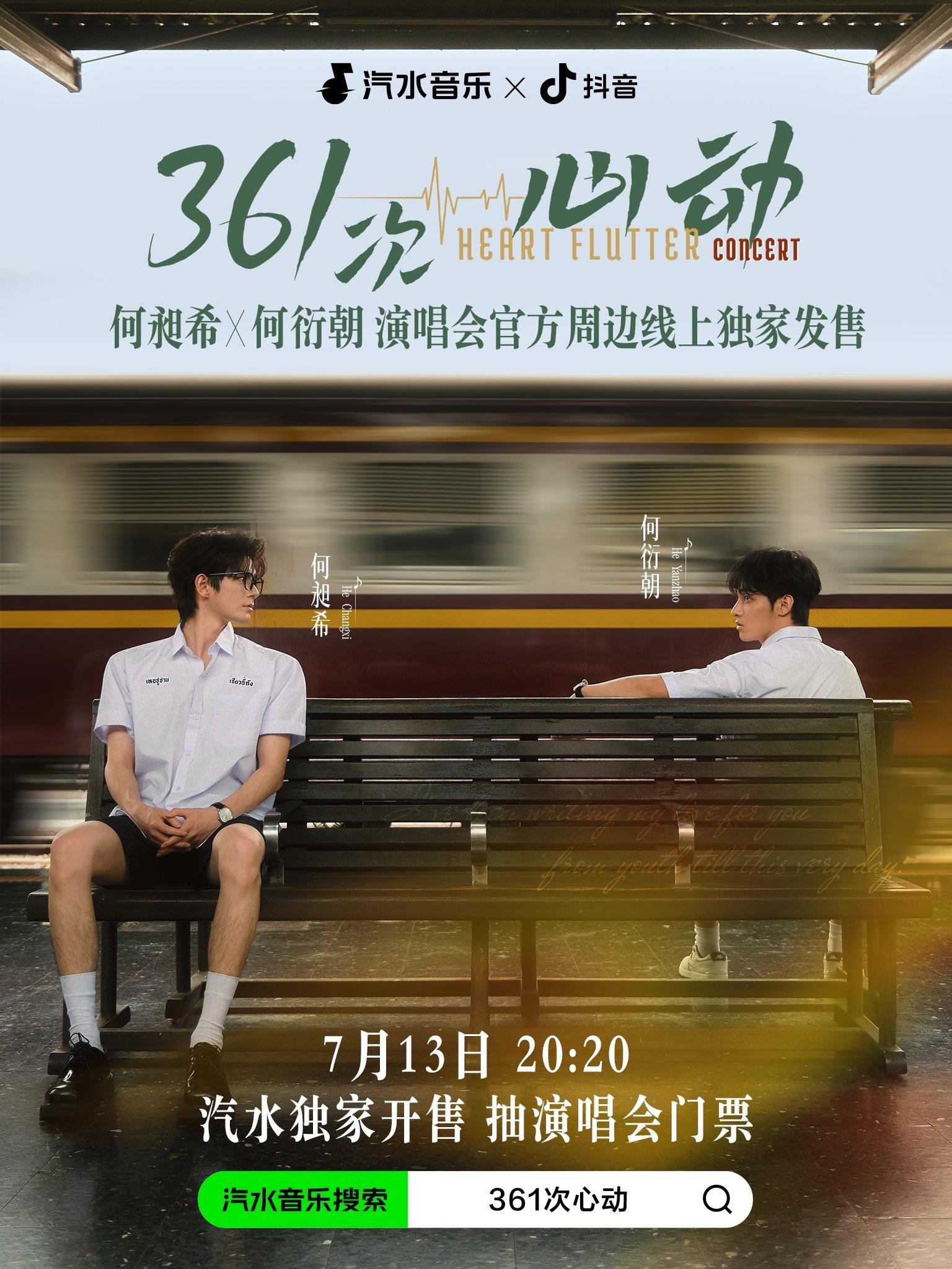 何昶希何衍朝香港演唱会