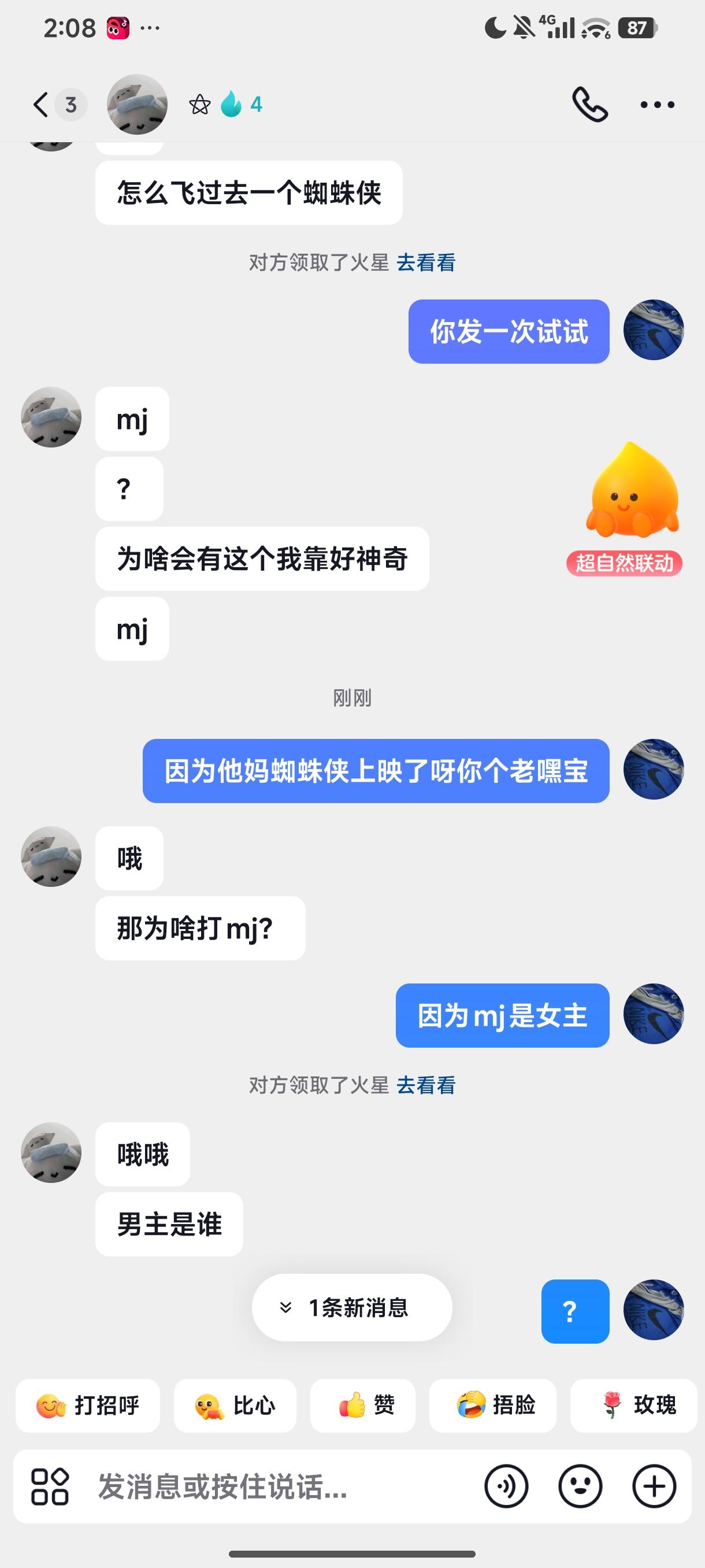 发送mj触发蜘蛛侠特效