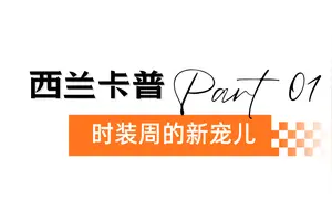 传统变潮款!不得不佩服老祖宗的审美