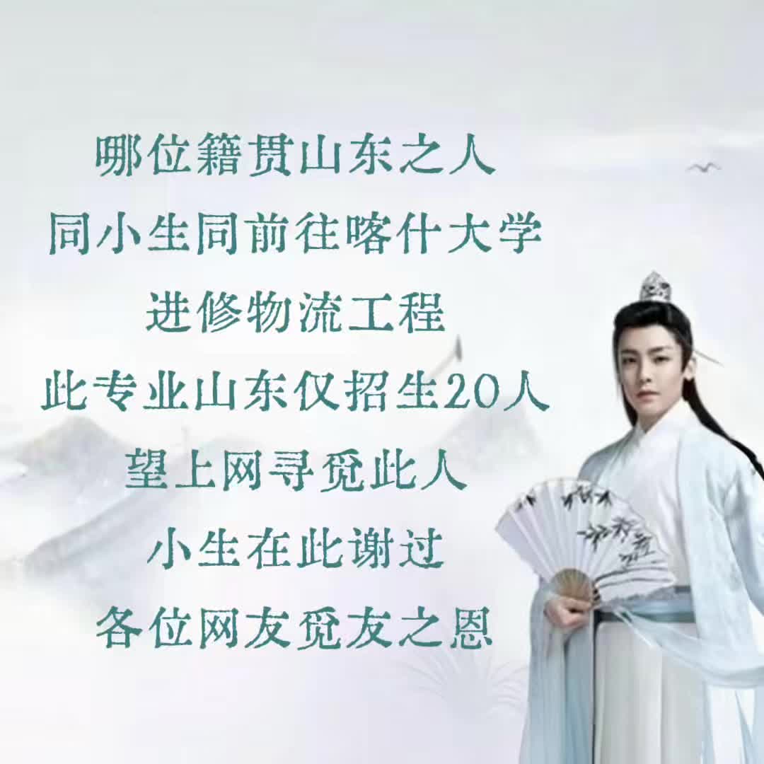 小生在此苦寻校友