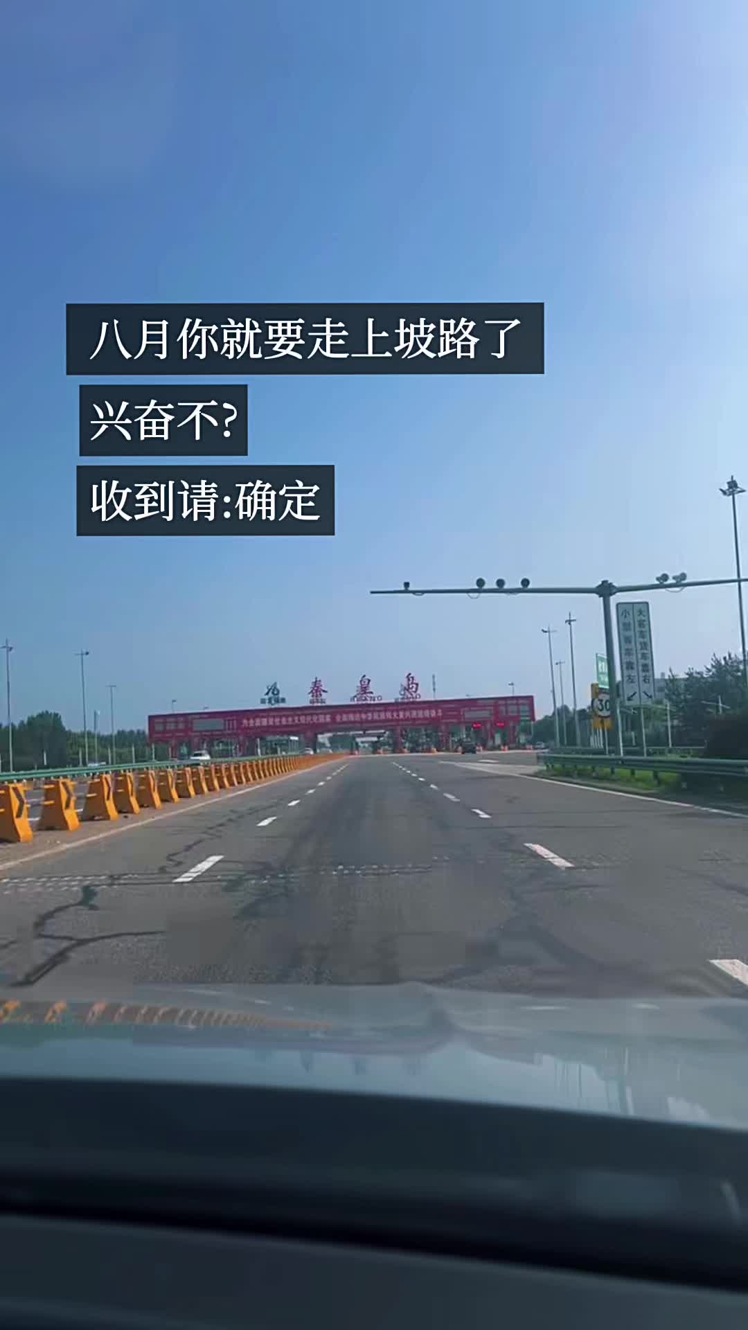 八月要走上坡路了