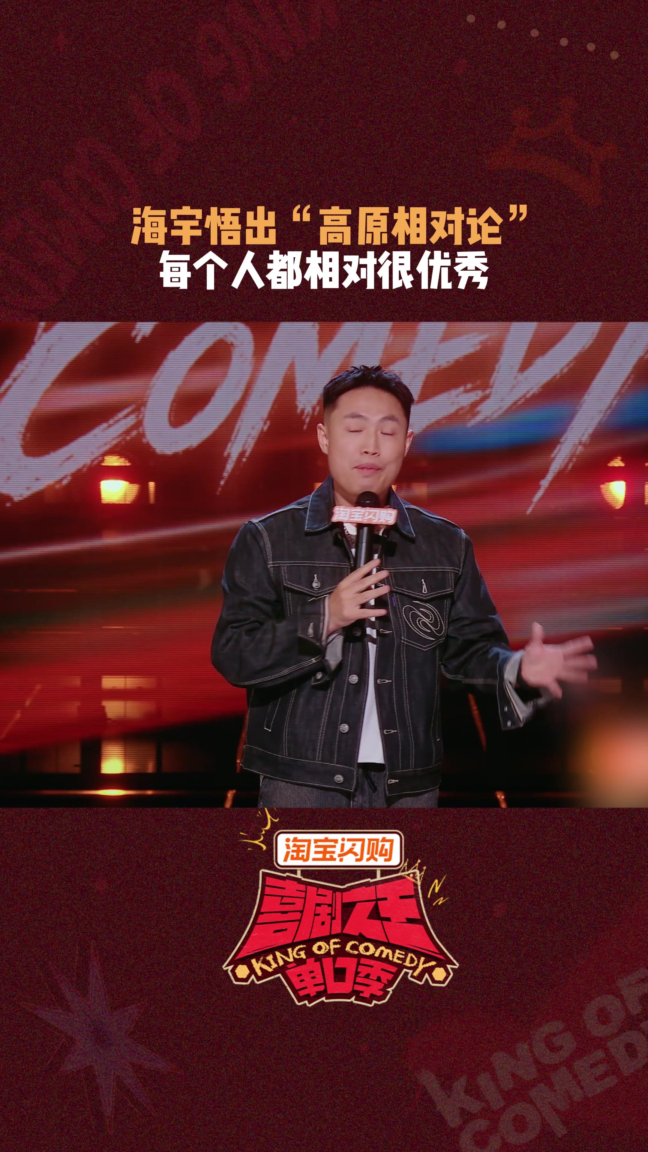 脱口秀演员海宇谈高考加分上大专
