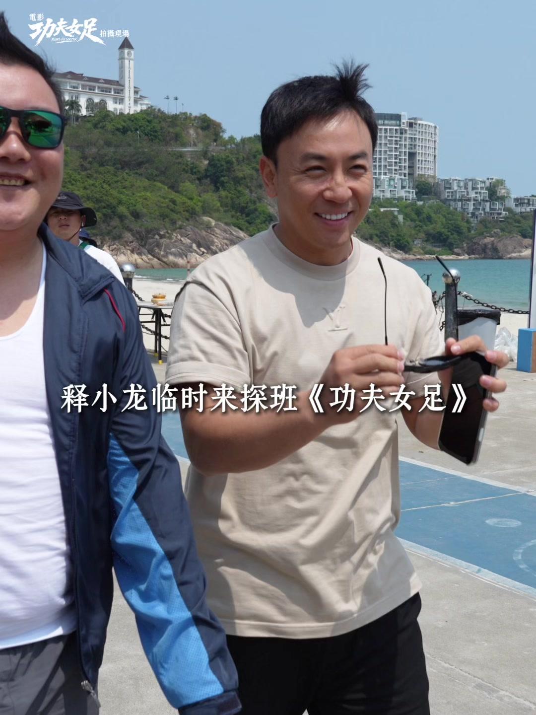 释小龙时隔30年再次探班周星驰