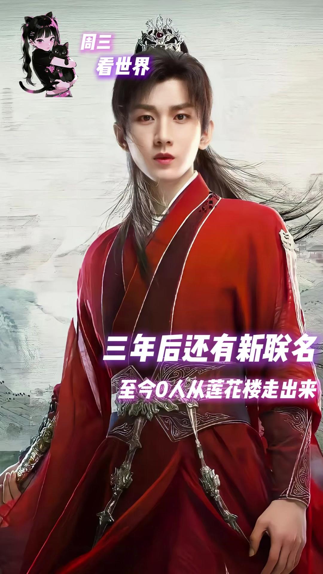 莲花楼3周年把江湖带回家