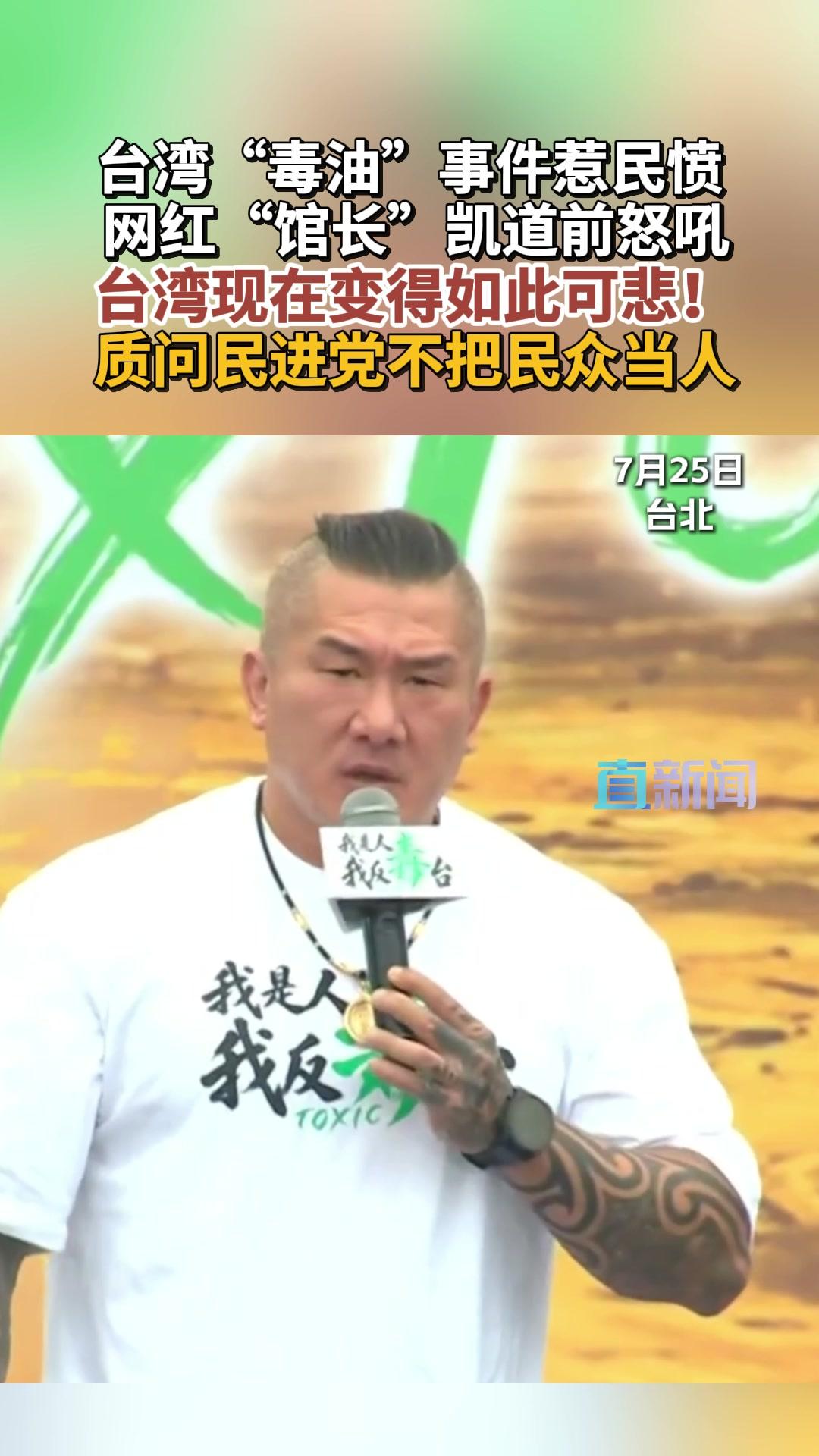 台网红馆长反对毒油事件
