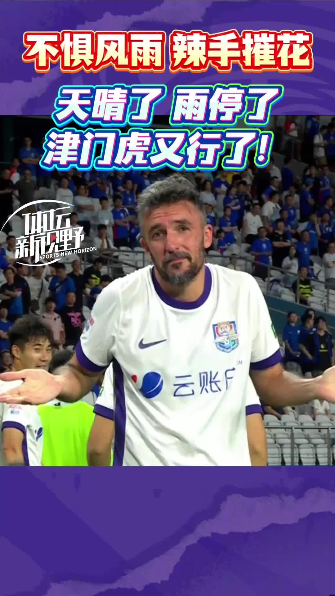 天津津门虎2:0上海申花