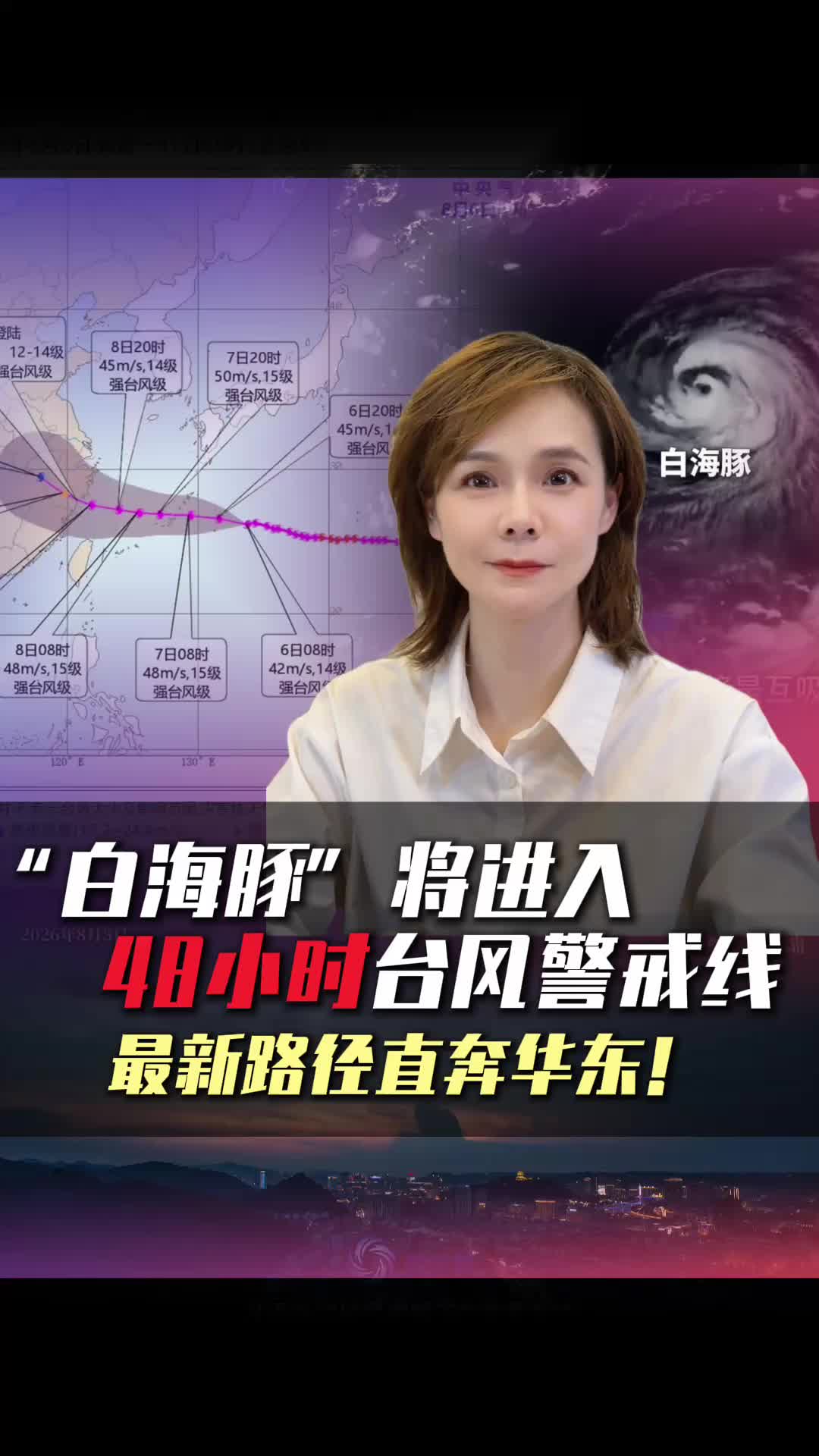 台风白海豚实时路径